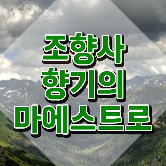  40대여자자격증 , 조향사 온라인 교육원 통해서 성공한 팁