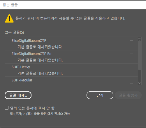  [어도비] 포토샵, 일러스트레이터 글꼴(폰트) 추가 하는 방법