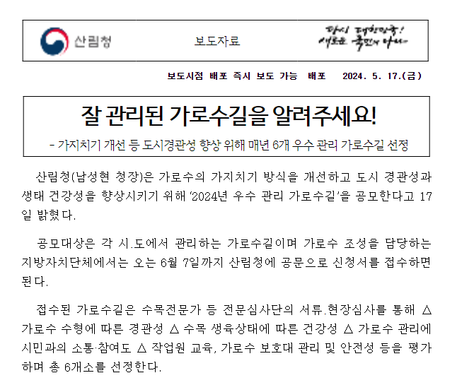 잘 관리된 가로수길을 알려주세요! 잘 관리된 가로수길을 알려주세요!