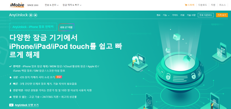 아이폰, 아이패드 활성화 잠금 해제하는 방법