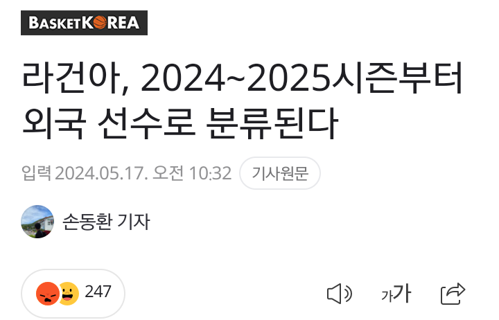 국내 <b>선수</b> 인정 ㄴㄴ라는 거? 240517 KBL 이사회 내용 -<b>라건아</b>... 