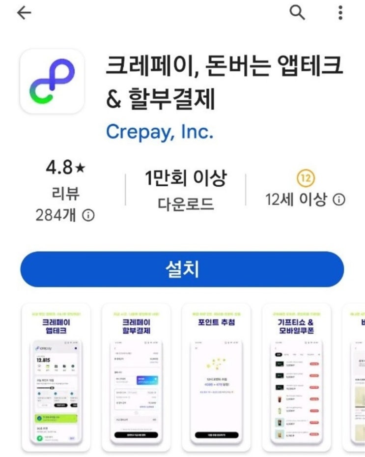  티끌 모아 앱테크 163탄:크레페이/미션, 게임, 쇼핑하고 돈 버는 앱