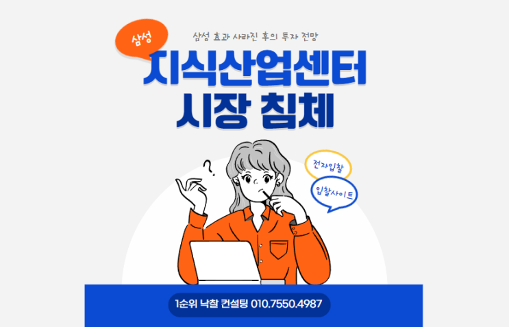  평택 지식산업센터 시장 침체, 삼성 효과 사라진 후의 투자 전망