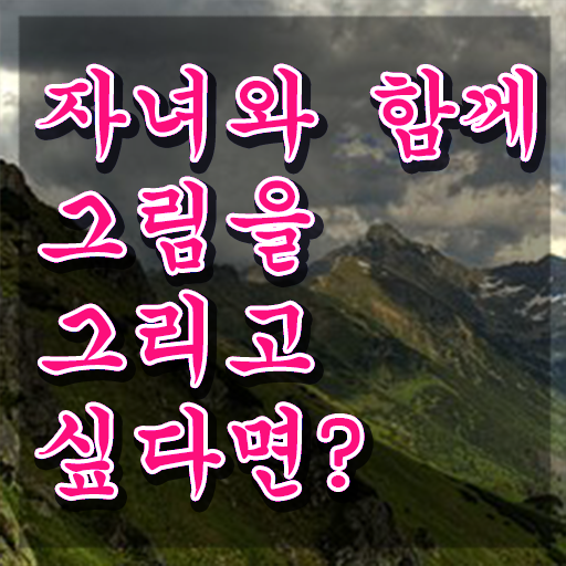  아동미술지도사 자격증 , 아동미술지도사 자격증 쉽고 간편하게 취득 노하우 핵심 정보