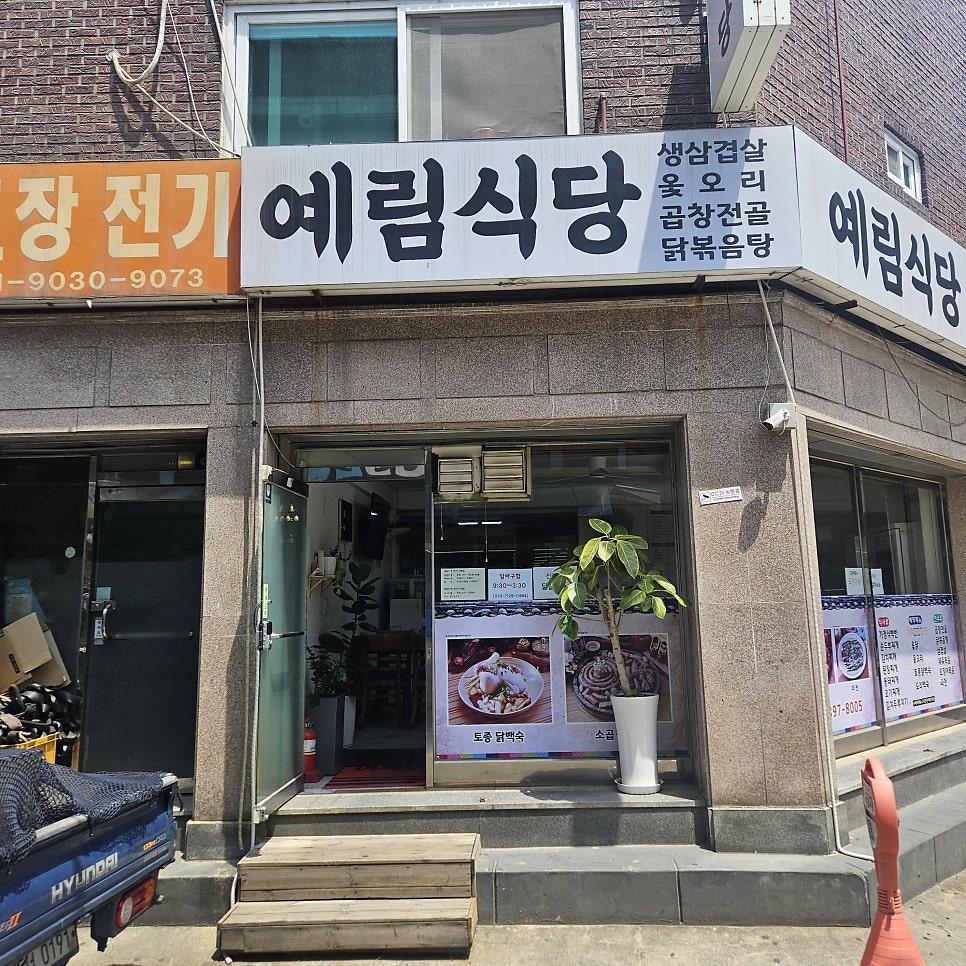예림식당 사진 2