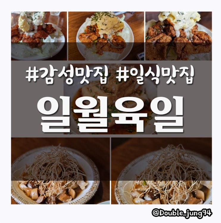  부산 남포동 분위기 있는 일식 요리 맛집 일월육일