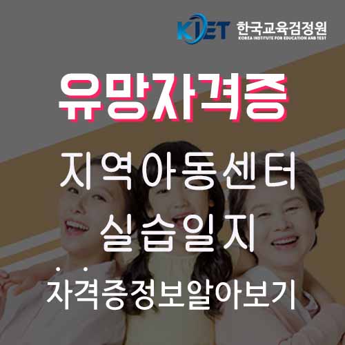  지역아동센터 실습일지 작성방법 알아보기