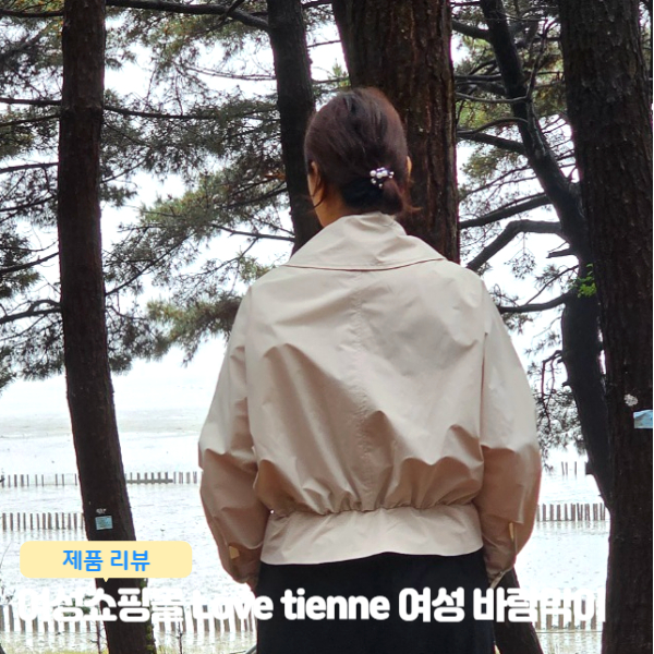  여성쇼핑몰 Love tienne 여성 바람막이 아우터 봄 간절기 점퍼 추천