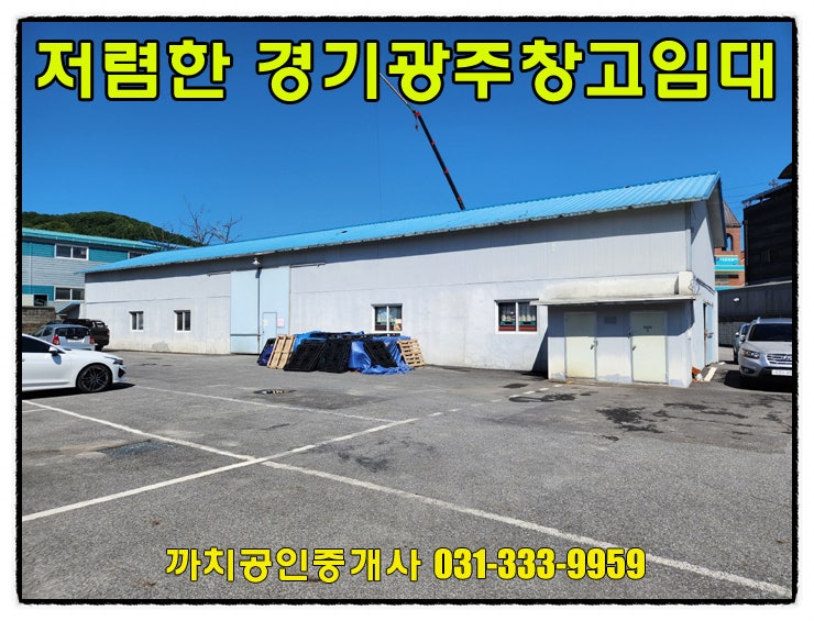  100평 저렴한 임대료의 경기광주 태전동 공장 월세 임대