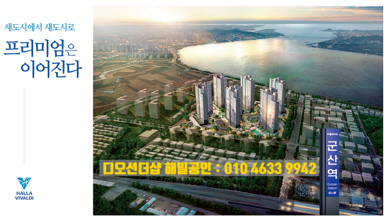 군산 내흥동 신역세권 한라비발디센트로 분양권 29평 마이너스피 1000만원 *디오션더샵해밀