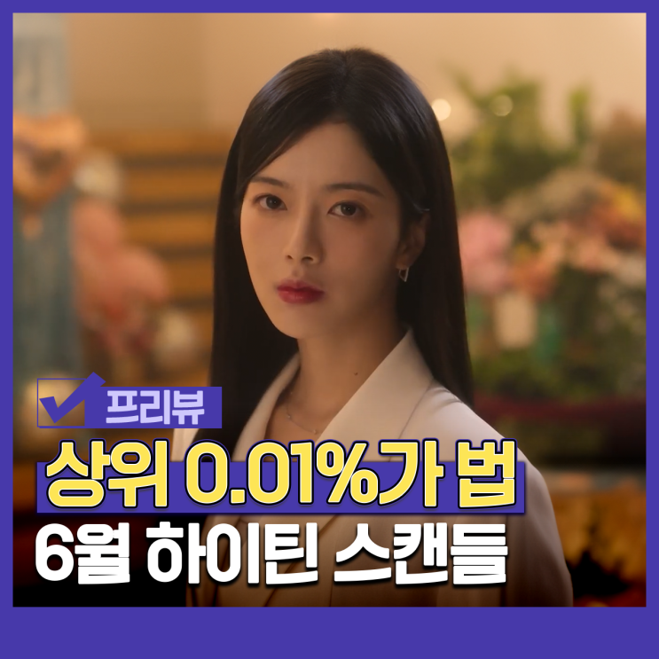 <b>하이라키</b> 출연진 뜻 <b>넷플릭스</b> 한국 드라마 추천 노정의 이채민