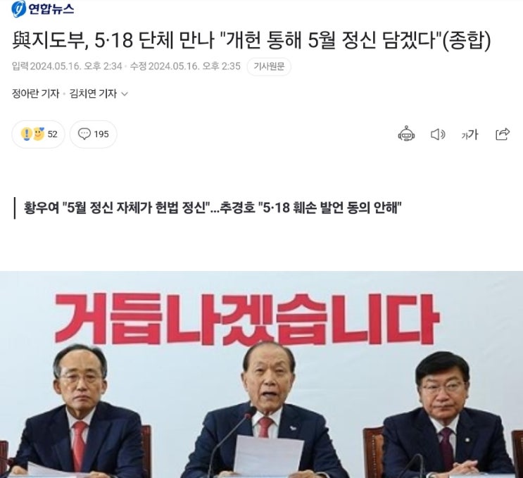 국민의힘 <b>황우여</b>와 <b>추경호</b>," 5월 정신이 헌법정신과 5.18훼손... 