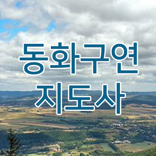  유아동화구연 , 동화구연지도사 자격증 합격정보 필수 정보