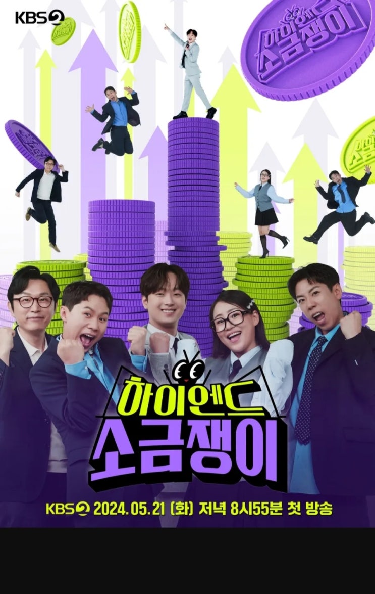 <b>이찬원 하이엔드 소금쟁이</b>