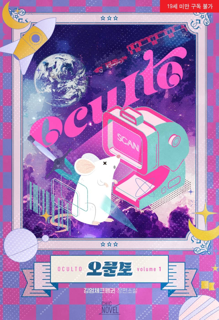  206. 깅엄체크펭귄 <오쿨토(oculto)>