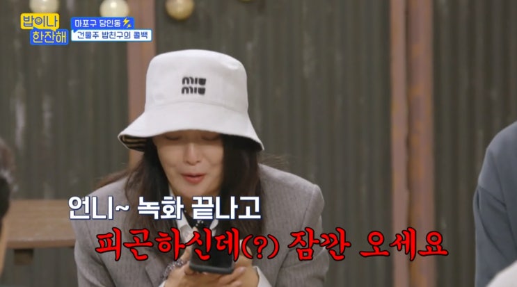 밥이나한잔해 1회 이수근 <b>김희선</b> 이은지 영훈 김남희 미미... 