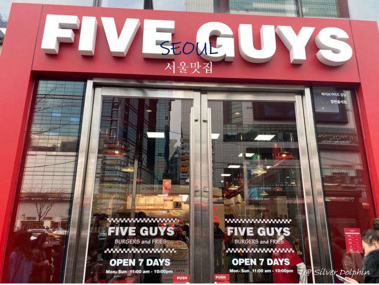  [강남] 파이브가이즈 (FIVE GUYS) 미국 3대 햄버거  햄버거 맛집  주말 웨이팅