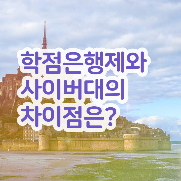  학점은행제 학비 학점 Check Check