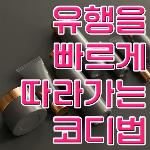  인강만 듣고 퍼스널컬러컨설턴트 합격 비법