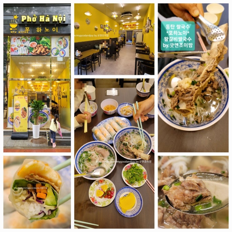 포하노이_동탄 쌀국수 반송동맛집 동탄1신도시 나루상가 맛집 왕갈비쌀국수 추천 포하노이_동탄 쌀국수 반송동맛집 동탄1신도시 나루상가 맛집 왕갈비쌀국수 추천
