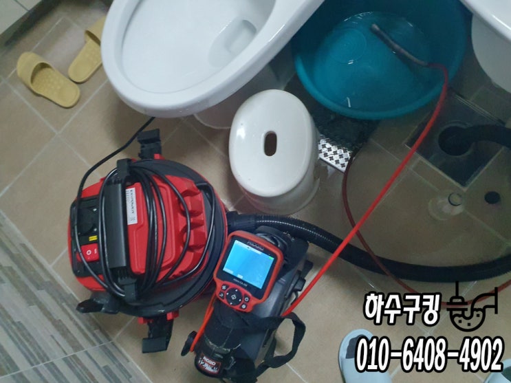  의왕시 왕곡동 욕실막힐때 확실하게 뚫는 해결책, 해결과정