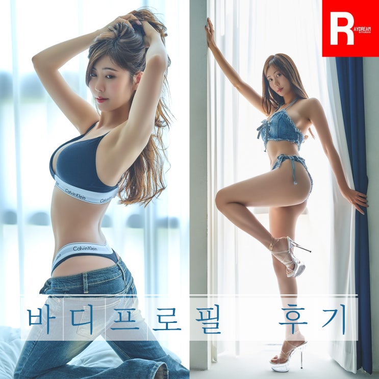  서울 자연광스튜디오 레이드림스튜디오 바디프로필 후기 바프스튜디오 추천