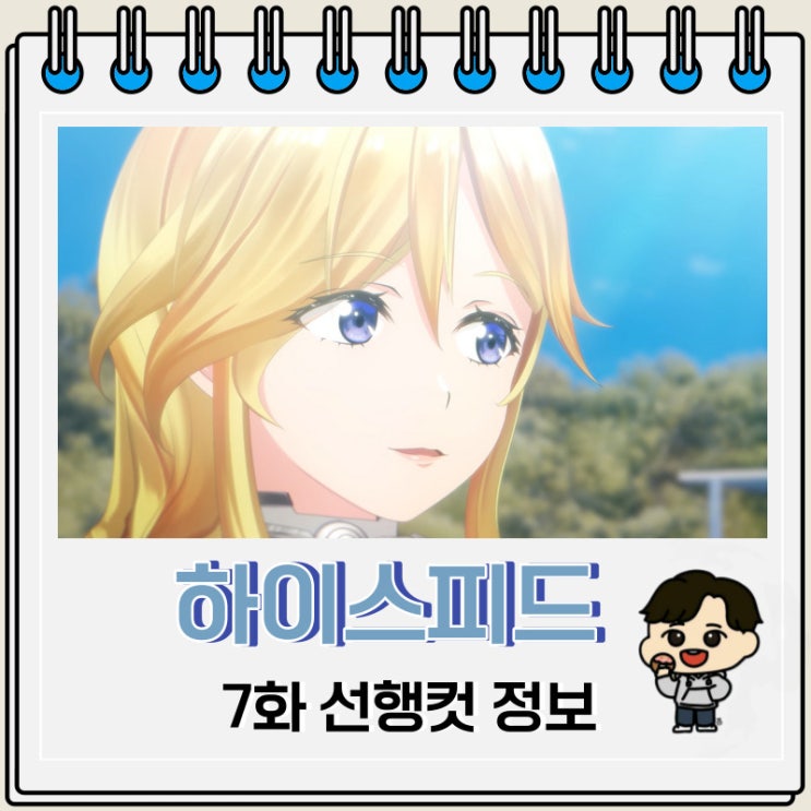 하이스피드 에투알 7화 선행컷 하이스피드 에투알 7화 선행컷