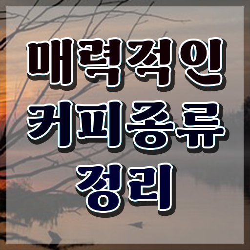  바리스타 2급 , 바리스타 자격증 1달 만에 취득했던 후기 , 취업
