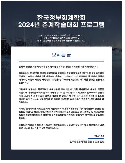 공공부문의 재무회계 활성화 논의 꽃 피운다 공공부문의 재무회계 활성화 논의 꽃 피운다