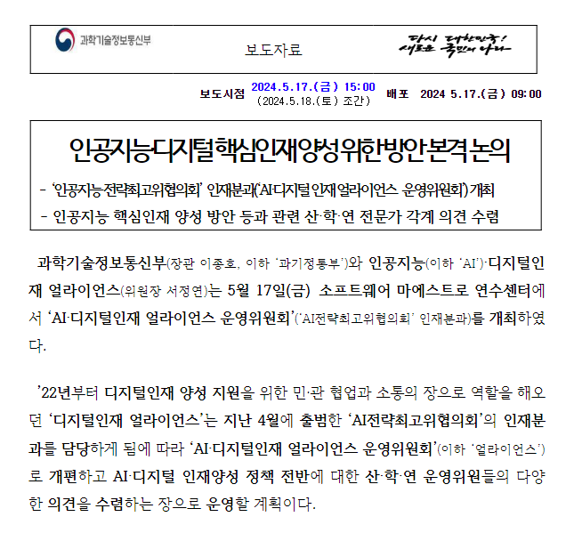 인공지능·디지털 핵심인재 양성 위한 방안 본격 논의 인공지능·디지털 핵심인재 양성 위한 방안 본격 논의