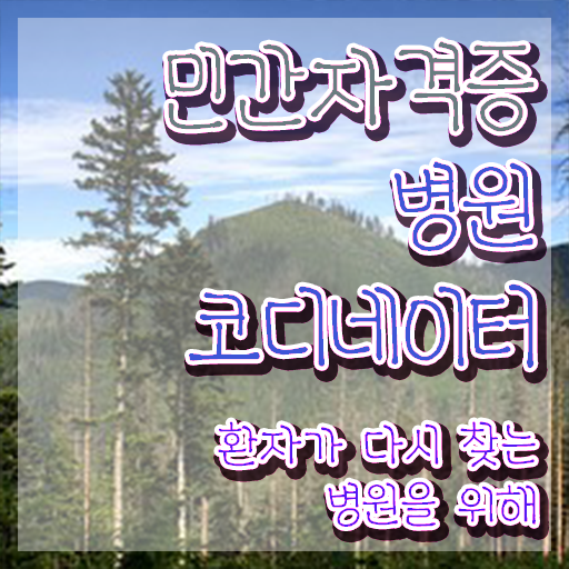  병원코디네이터 자격증 발급 , 병원코디네이터 자격증 비용없이 온라인으로 합격 후기 요약해봤어요