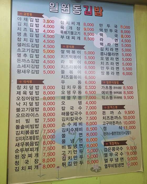 함가네일원동김밥 사진 4