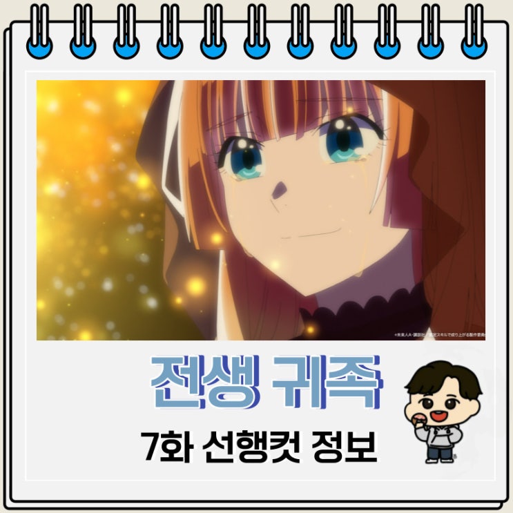 라프텔 전생 귀족 감정 스킬로 성공하다 7화 라프텔 전생 귀족 감정 스킬로 성공하다 7화
