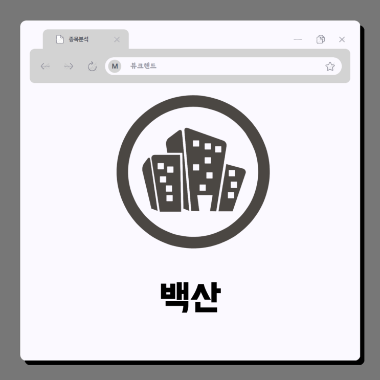  백산 주가 우수한 실적 본격 수주 모멘텀