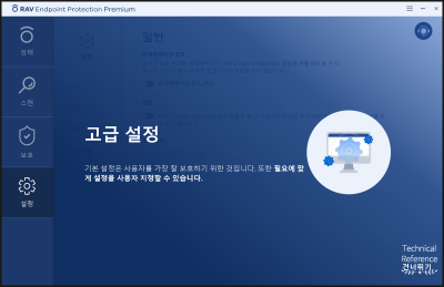 rav endpoint protection 정체 / 삭제해도 괜찮을까? : 네이버 블로그