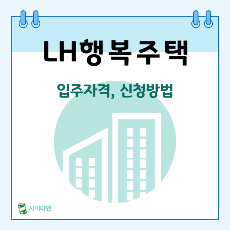  청년 행복주택 입주자격  (가구당월평균소득)
