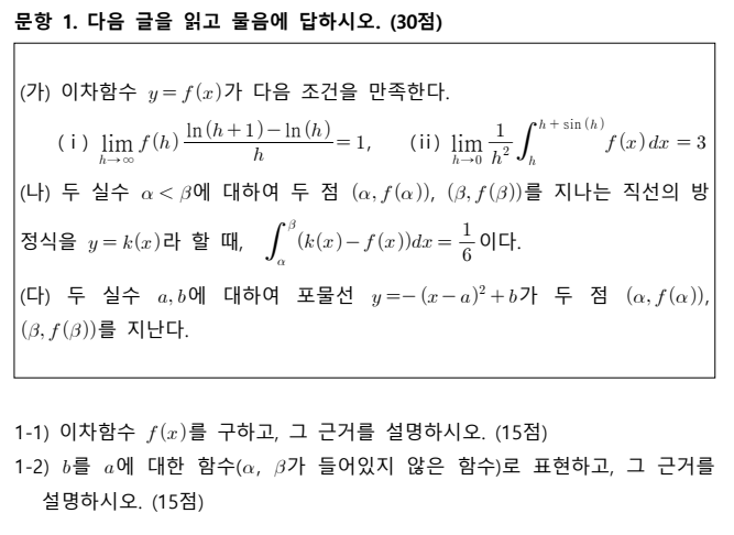  고려대 논술 부활 관련