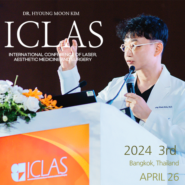  2024년 제3회 ICLAS 국제학술대회 성료, 메이린클리닉 김형문원장