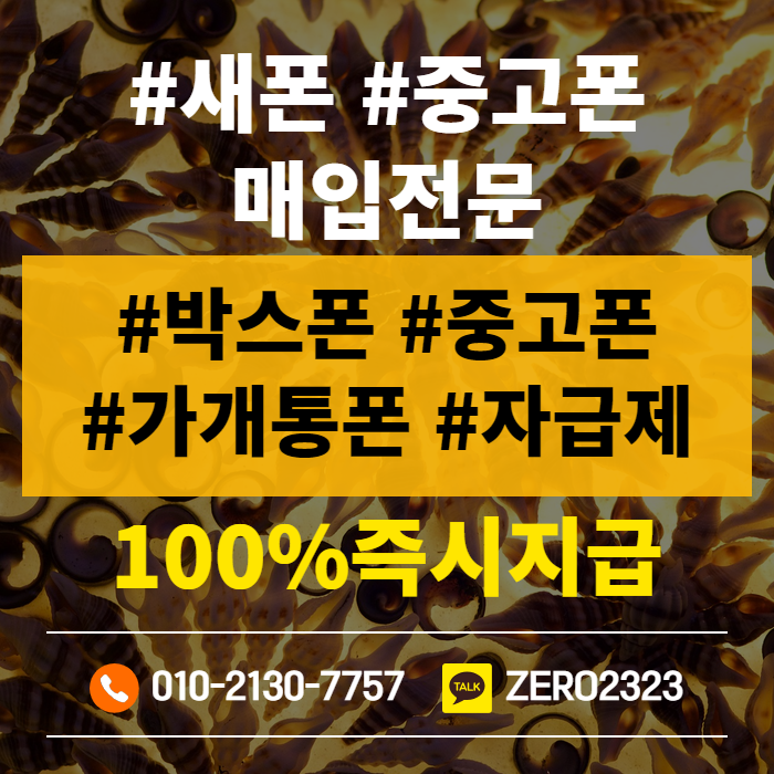 오산비대면폰테크 24시간 안전하게