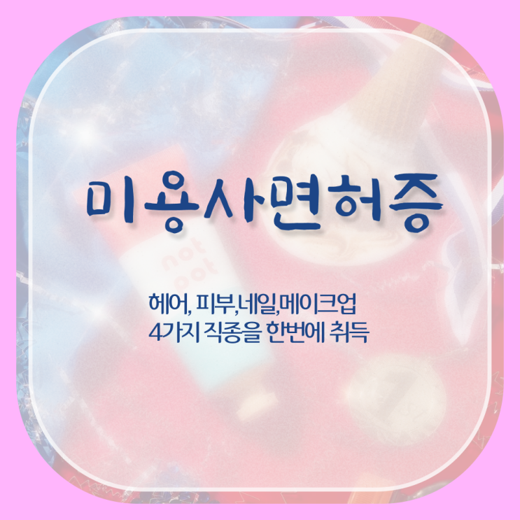  네일디자인모음 , 네일아트추천 창업 하나도 모른다면 알고 있어야 하는 자격증은?