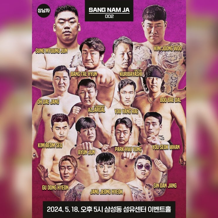 [실시간 경기 결과] 상남자 <b>격투</b>대회 002: 성명준 VS <b>김중우</b>