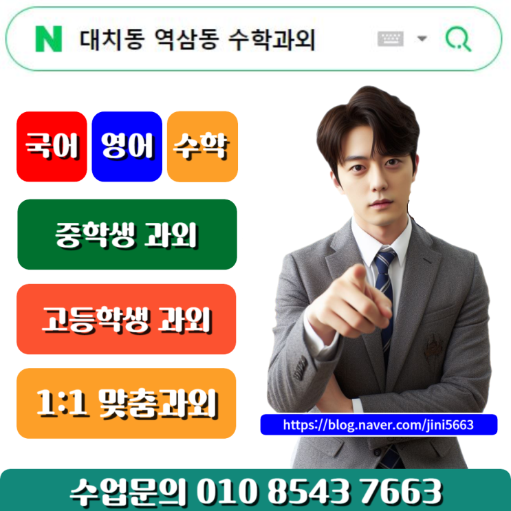  대치동 역삼동 수학과외 지속적인 내신관리
