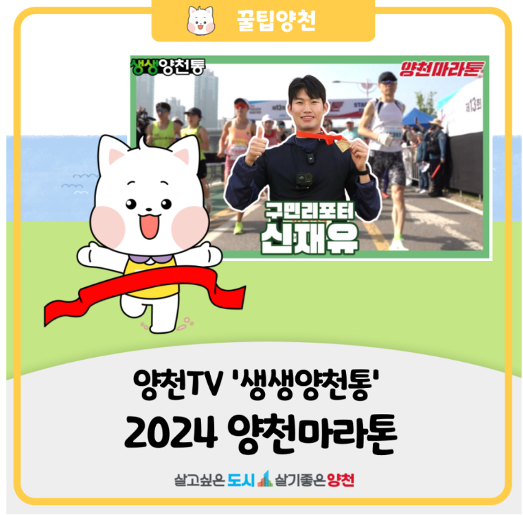  2024 양천TV 생생양천통 양천마라톤