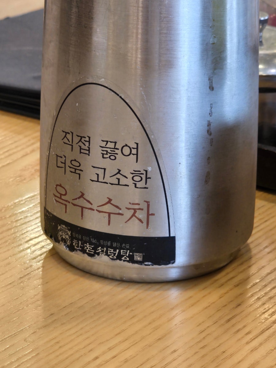 한촌설렁탕 동두천점 사진 5