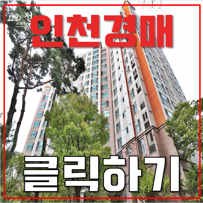 인천서구아파트경매 검단자이1단지 신도시 호재 인천서구아파트경매 검단자이1단지 신도시 호재