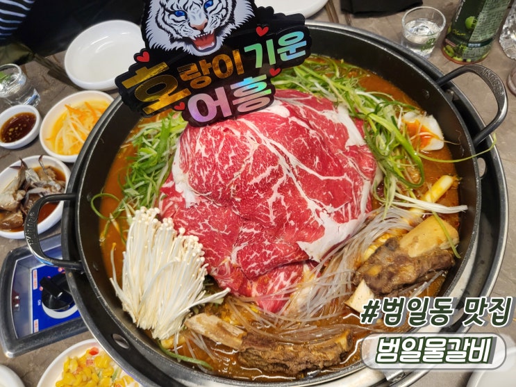  부산 범일동 맛집 범일동회식추천 조방맛집 범일물갈비