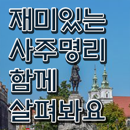  도화살 , 심리상담사 자격증 취득 노하우 확인해봅시다