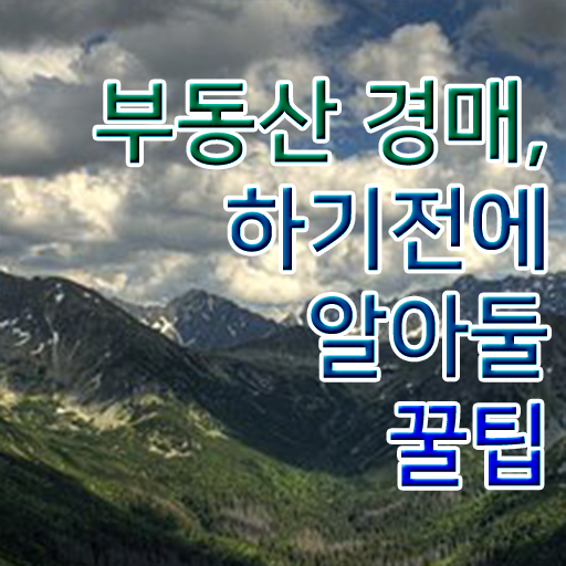  공인중개사인강비교 , 부동산권리분석사 인강만 듣고 독학으로 실무경력 없어도 편하게 끝냈던 비법