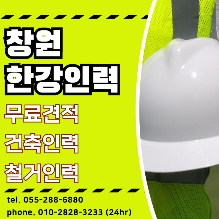  창원베테랑 인력사무소 무료견적 급한인원 신속하게 매칭