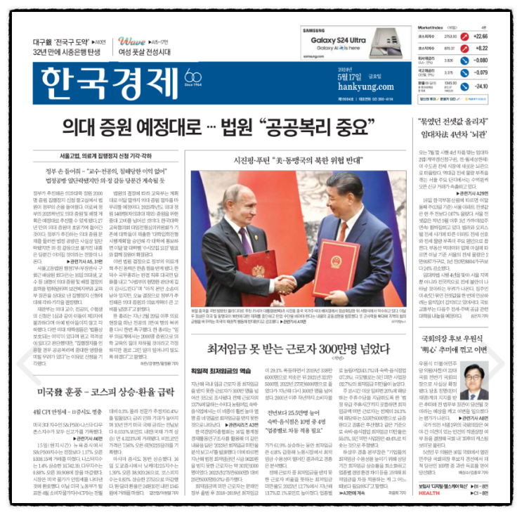 경제 신문 읽기_20240517 (<b>의대 증원</b> 예정대로 추진)